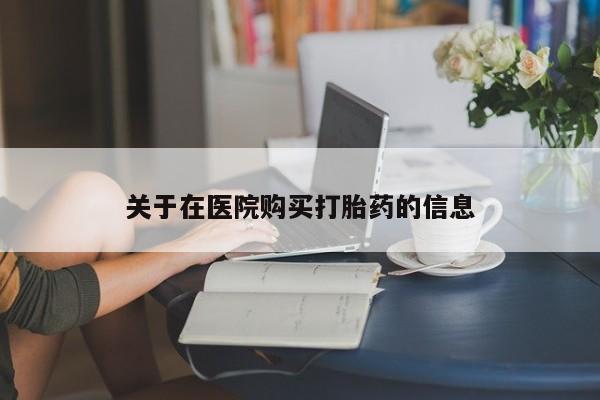 庆阳私人打胎药微信新闻 第76页